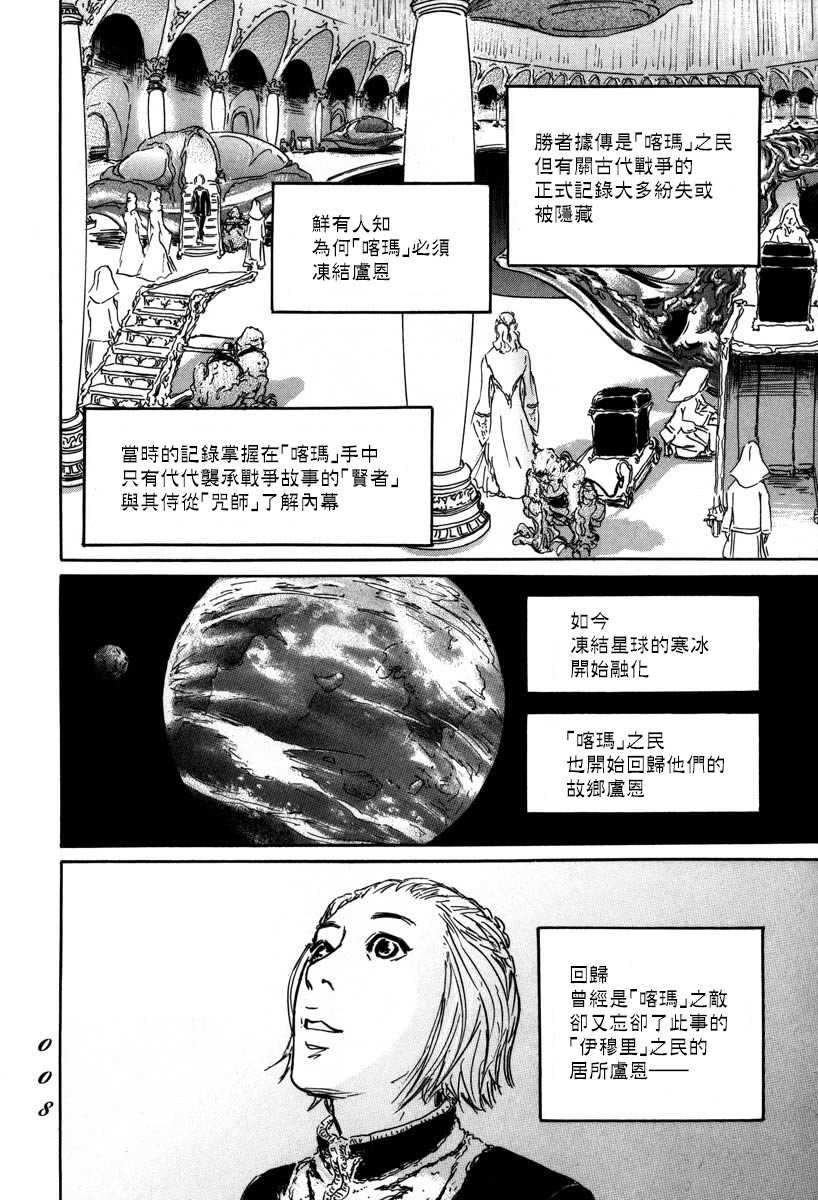 《伊穆里》漫画最新章节第1话 喀玛免费下拉式在线观看章节第【8】张图片