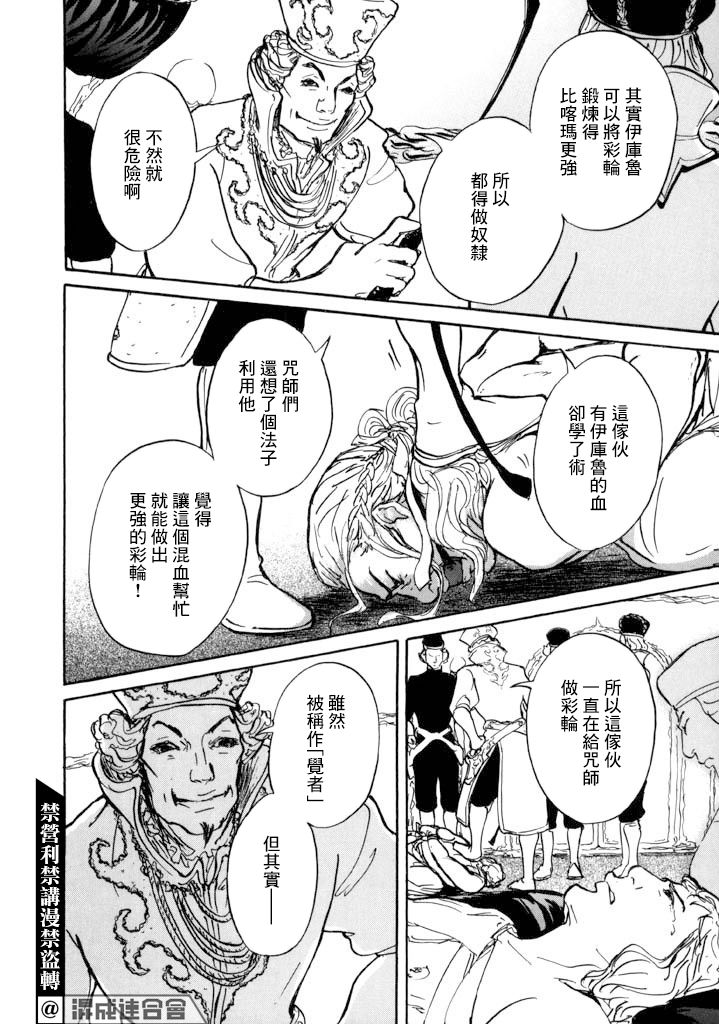 《伊穆里》漫画最新章节第13话 血免费下拉式在线观看章节第【25】张图片