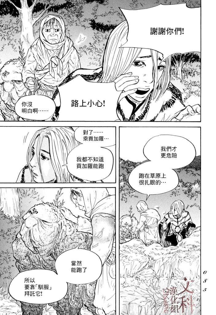 《伊穆里》漫画最新章节第20话 驯服贡加罗免费下拉式在线观看章节第【7】张图片