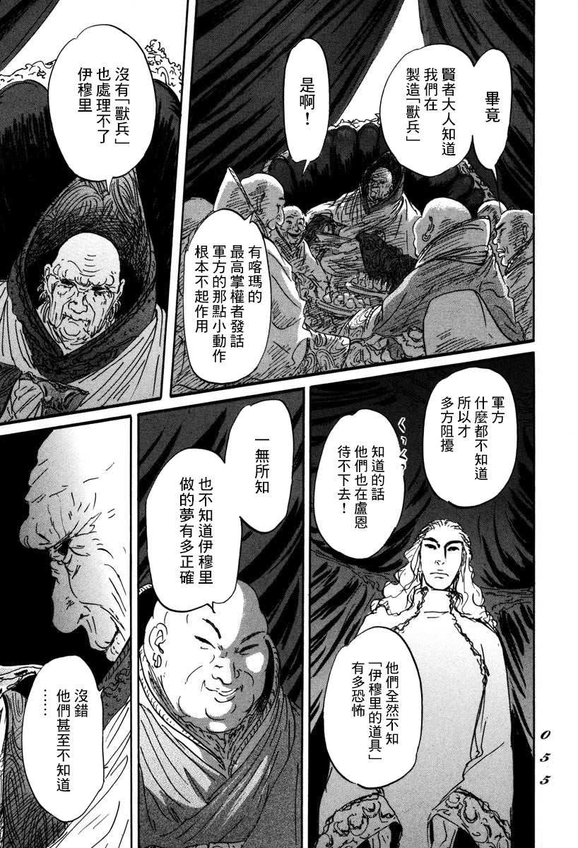 《伊穆里》漫画最新章节第1话 喀玛免费下拉式在线观看章节第【52】张图片