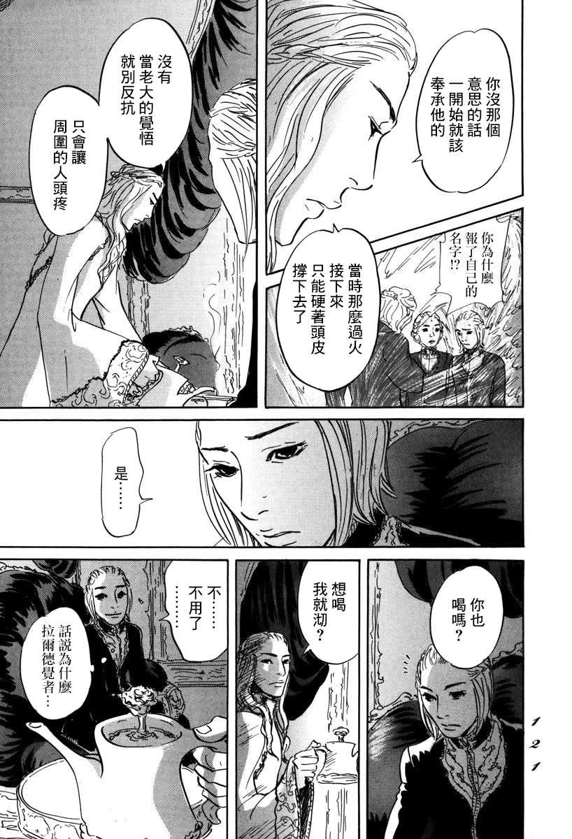 《伊穆里》漫画最新章节第3话 伊库鲁免费下拉式在线观看章节第【13】张图片