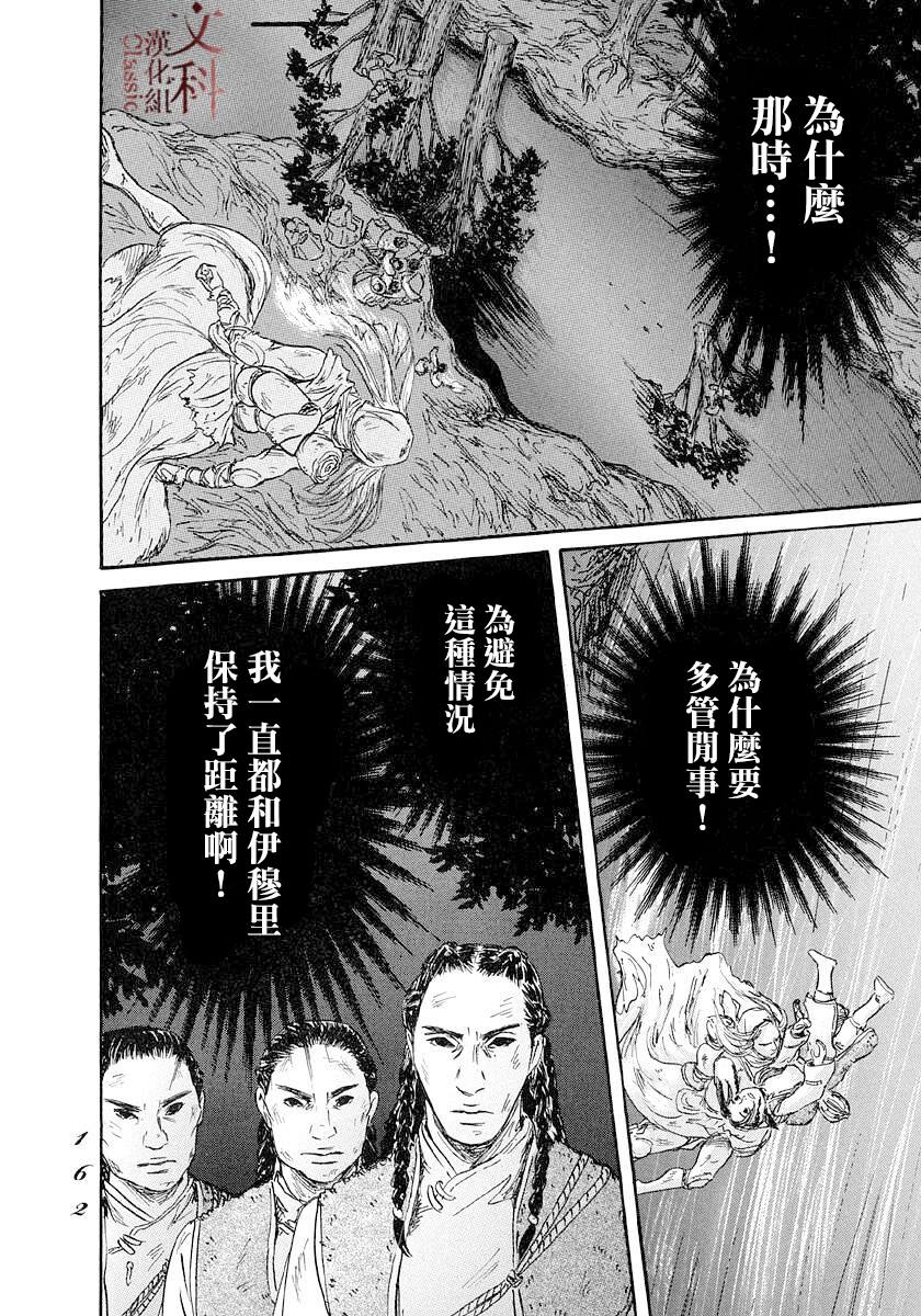 《伊穆里》漫画最新章节第46话免费下拉式在线观看章节第【24】张图片