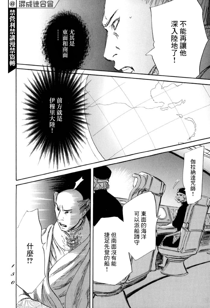 《伊穆里》漫画最新章节第40话免费下拉式在线观看章节第【10】张图片