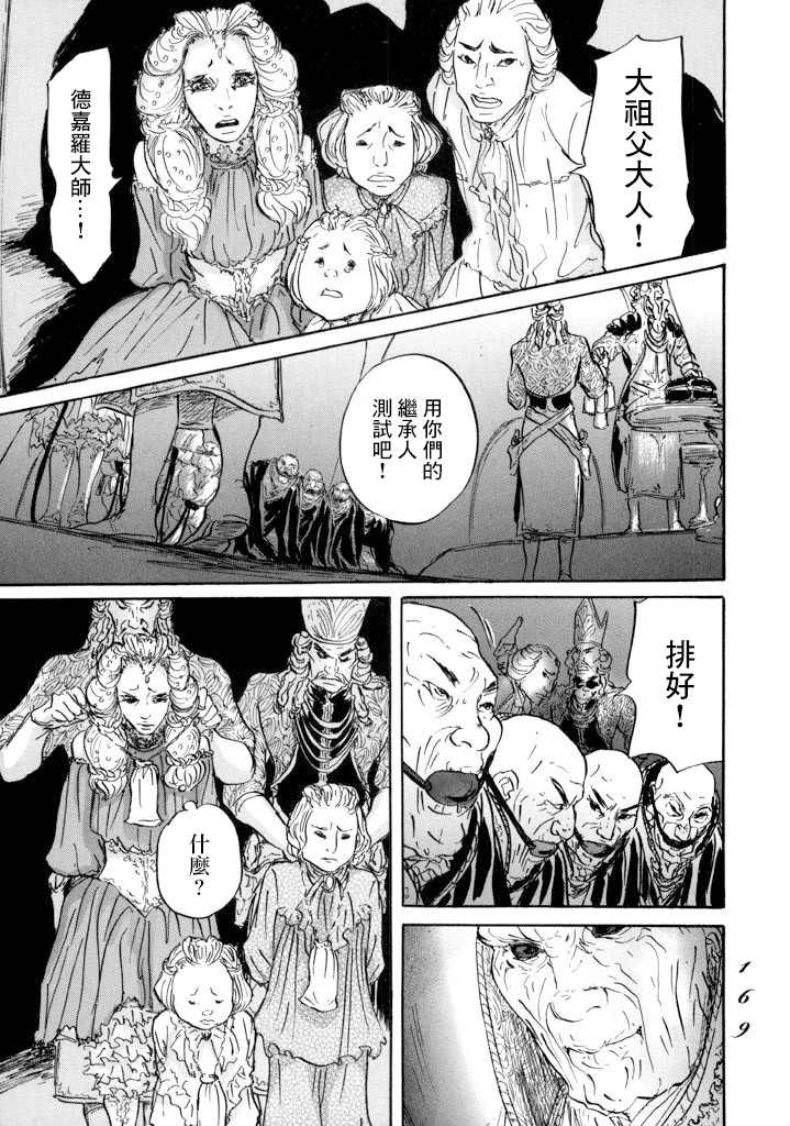 《伊穆里》漫画最新章节第16话 伊穆里的梦免费下拉式在线观看章节第【25】张图片