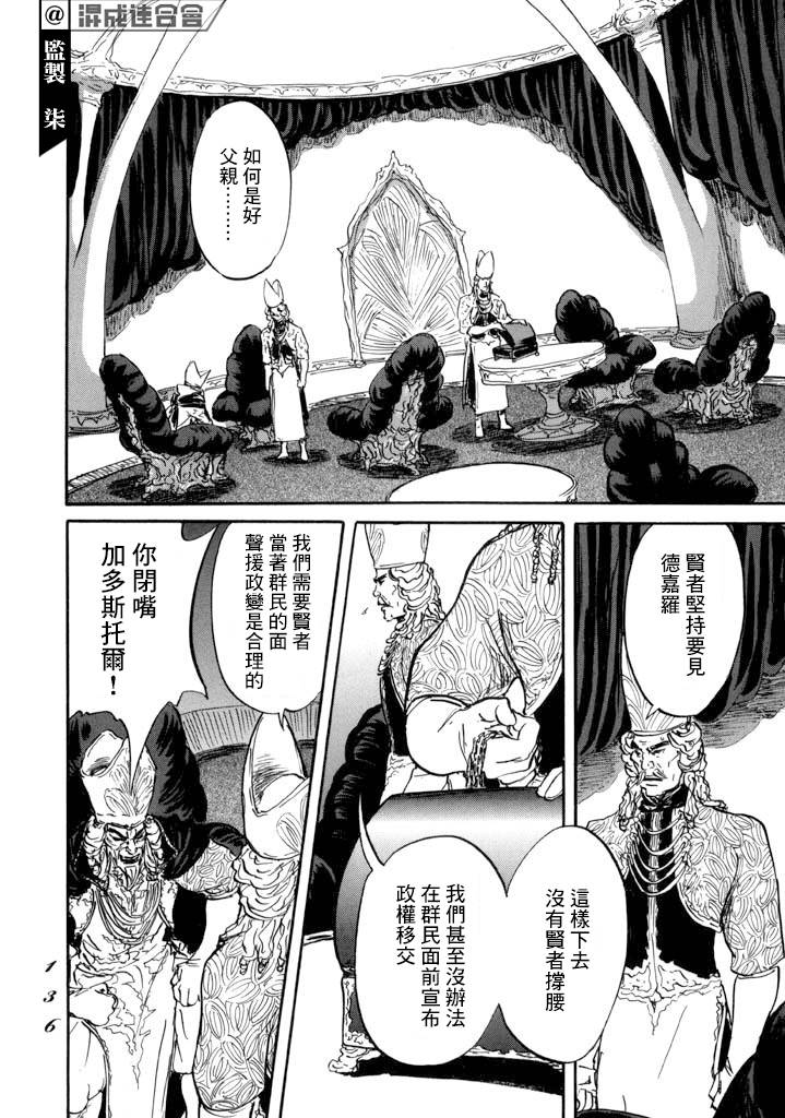 《伊穆里》漫画最新章节第15话 道具之诗免费下拉式在线观看章节第【24】张图片