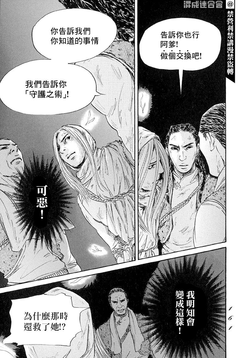 《伊穆里》漫画最新章节第46话免费下拉式在线观看章节第【23】张图片