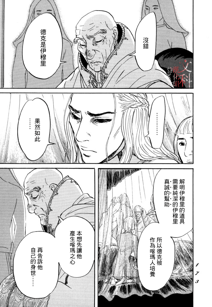 《伊穆里》漫画最新章节第28话 喀玛之心免费下拉式在线观看章节第【35】张图片