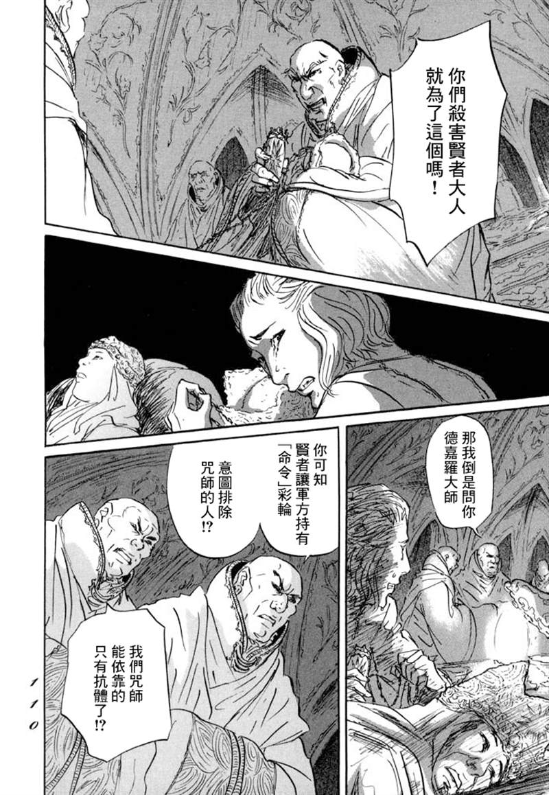 《伊穆里》漫画最新章节第9话免费下拉式在线观看章节第【4】张图片