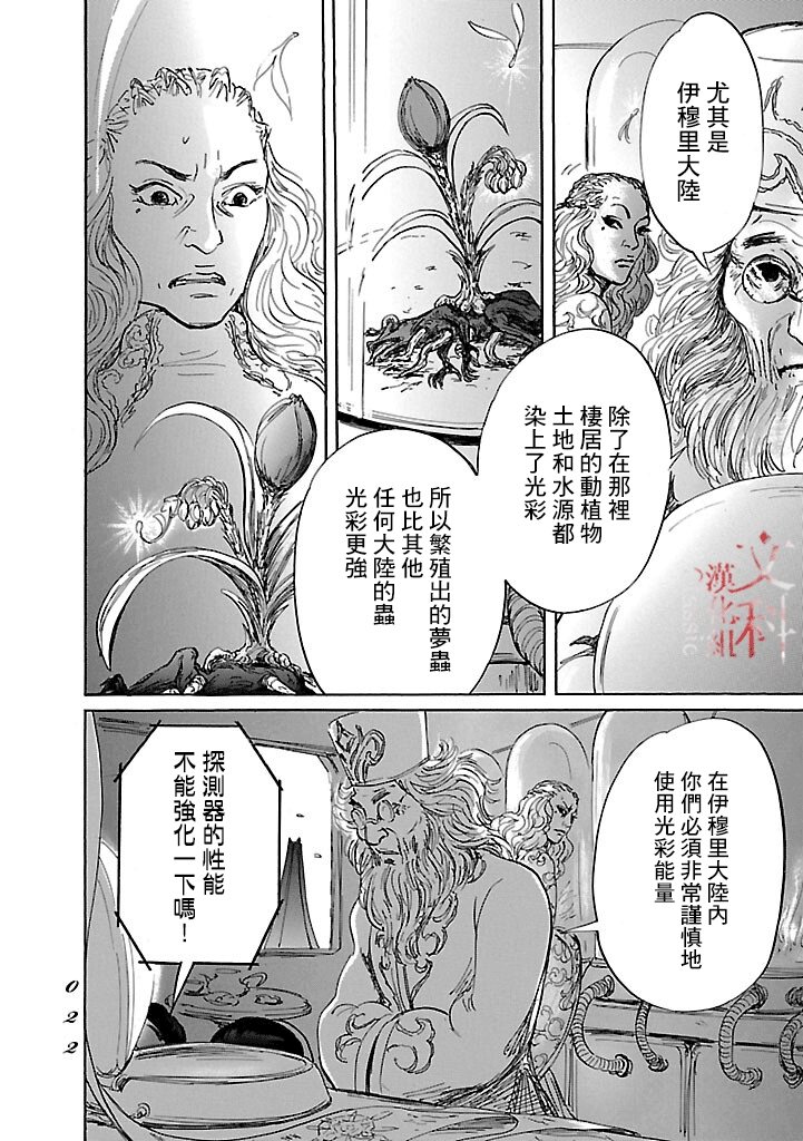 《伊穆里》漫画最新章节第48话免费下拉式在线观看章节第【20】张图片