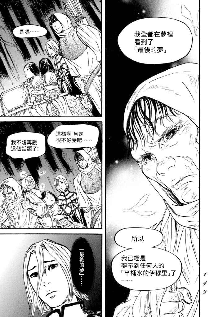 《伊穆里》漫画最新章节第16话 伊穆里的梦免费下拉式在线观看章节第【5】张图片