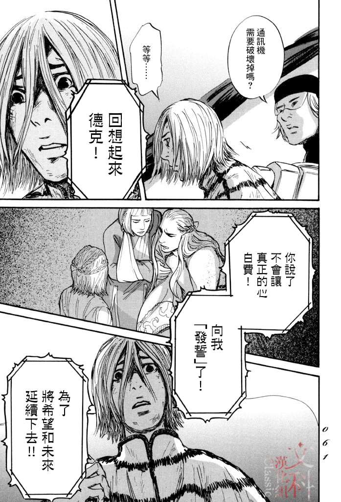 《伊穆里》漫画最新章节第37话免费下拉式在线观看章节第【21】张图片