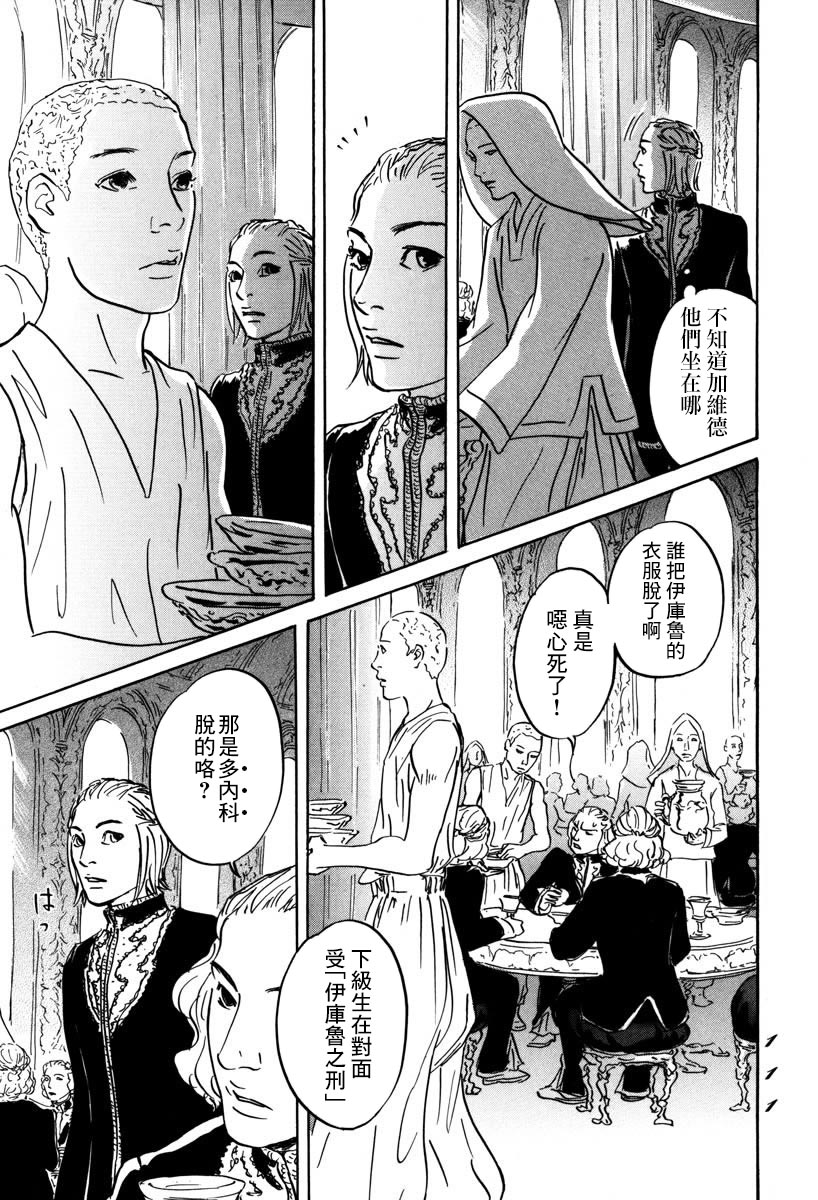 《伊穆里》漫画最新章节第3话 伊库鲁免费下拉式在线观看章节第【3】张图片