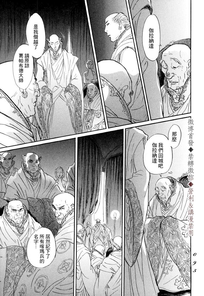 《伊穆里》漫画最新章节第8话 贤者免费下拉式在线观看章节第【23】张图片