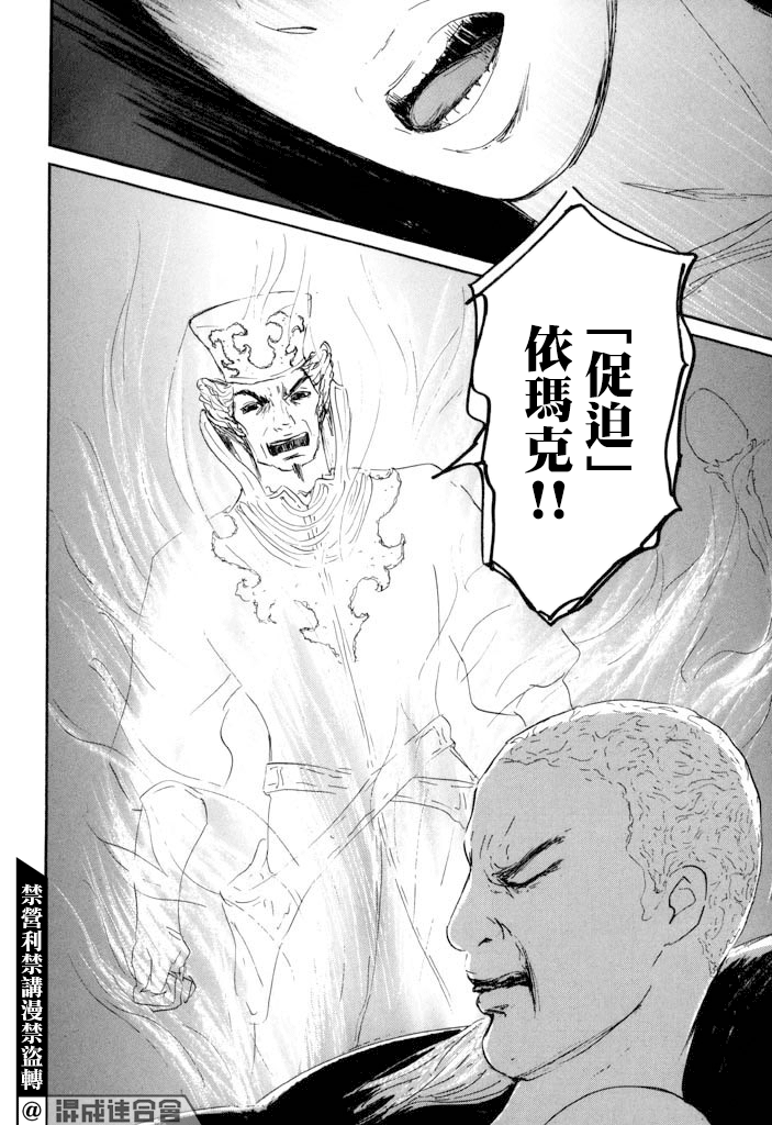 《伊穆里》漫画最新章节第21话免费下拉式在线观看章节第【26】张图片