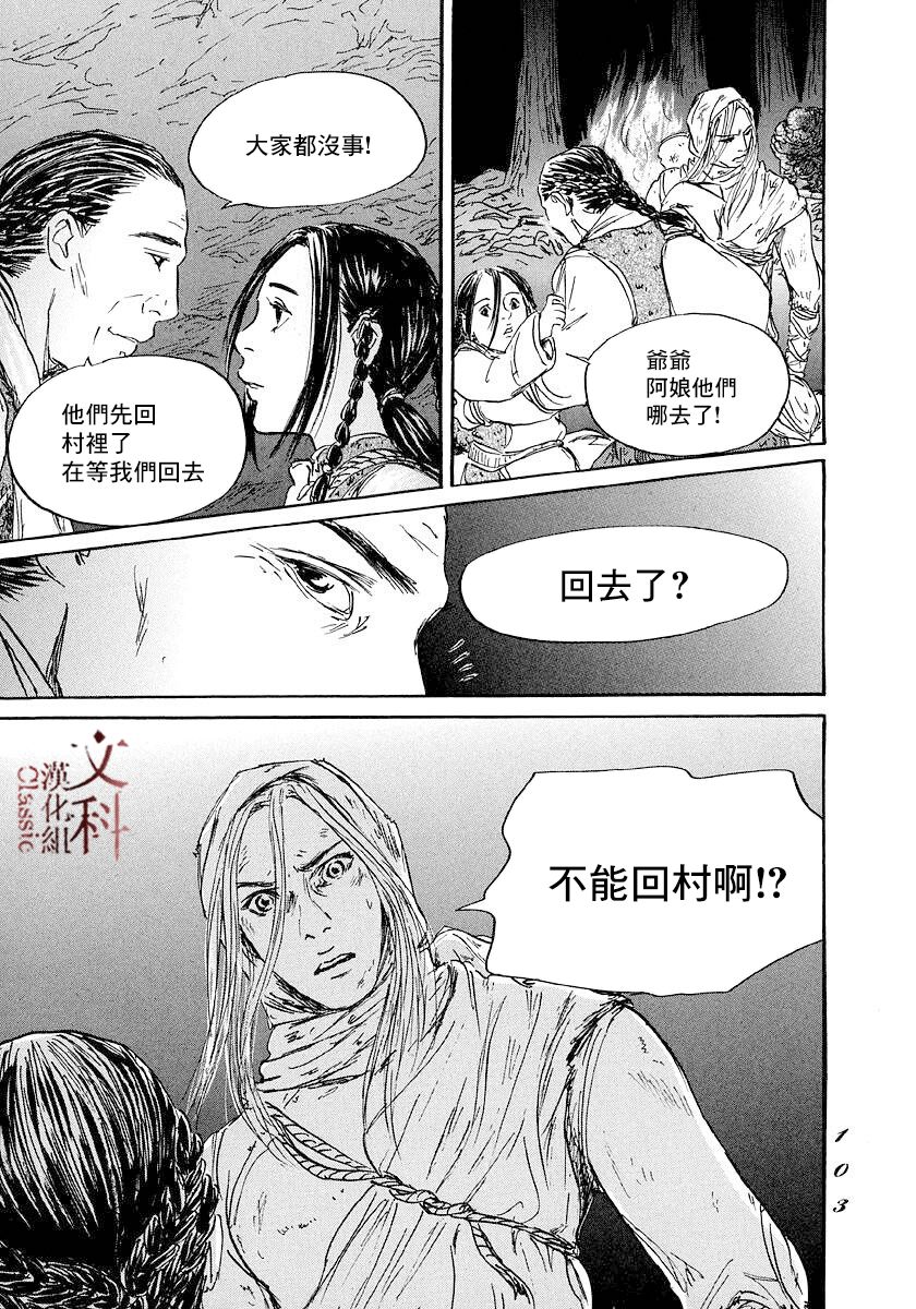 《伊穆里》漫画最新章节第44话免费下拉式在线观看章节第【27】张图片