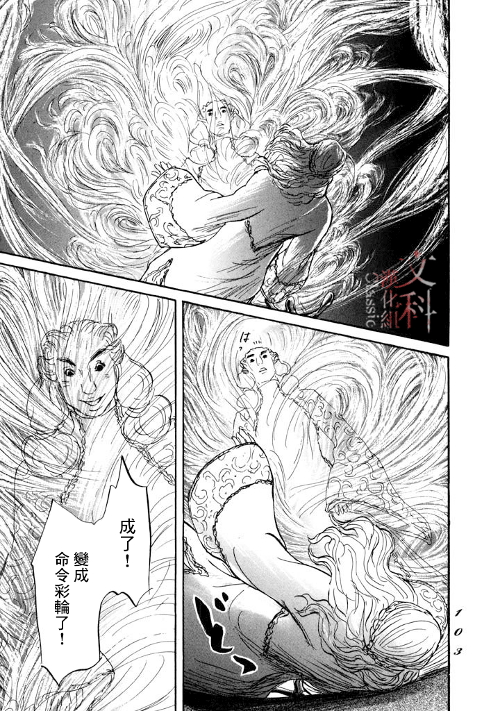 《伊穆里》漫画最新章节第26话免费下拉式在线观看章节第【31】张图片