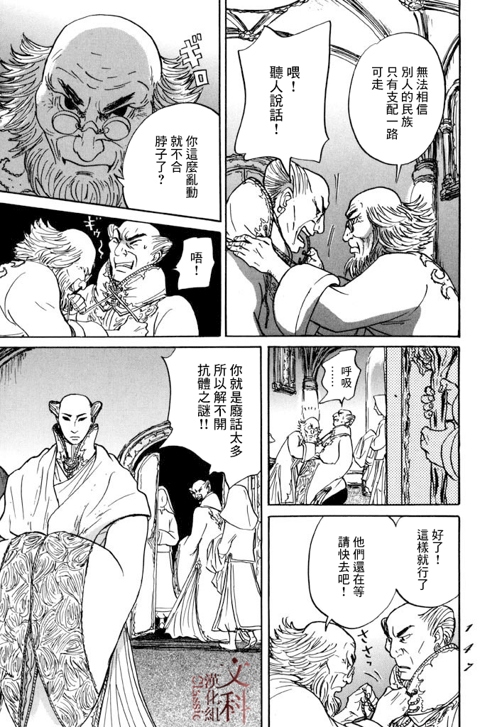 《伊穆里》漫画最新章节第28话 喀玛之心免费下拉式在线观看章节第【9】张图片