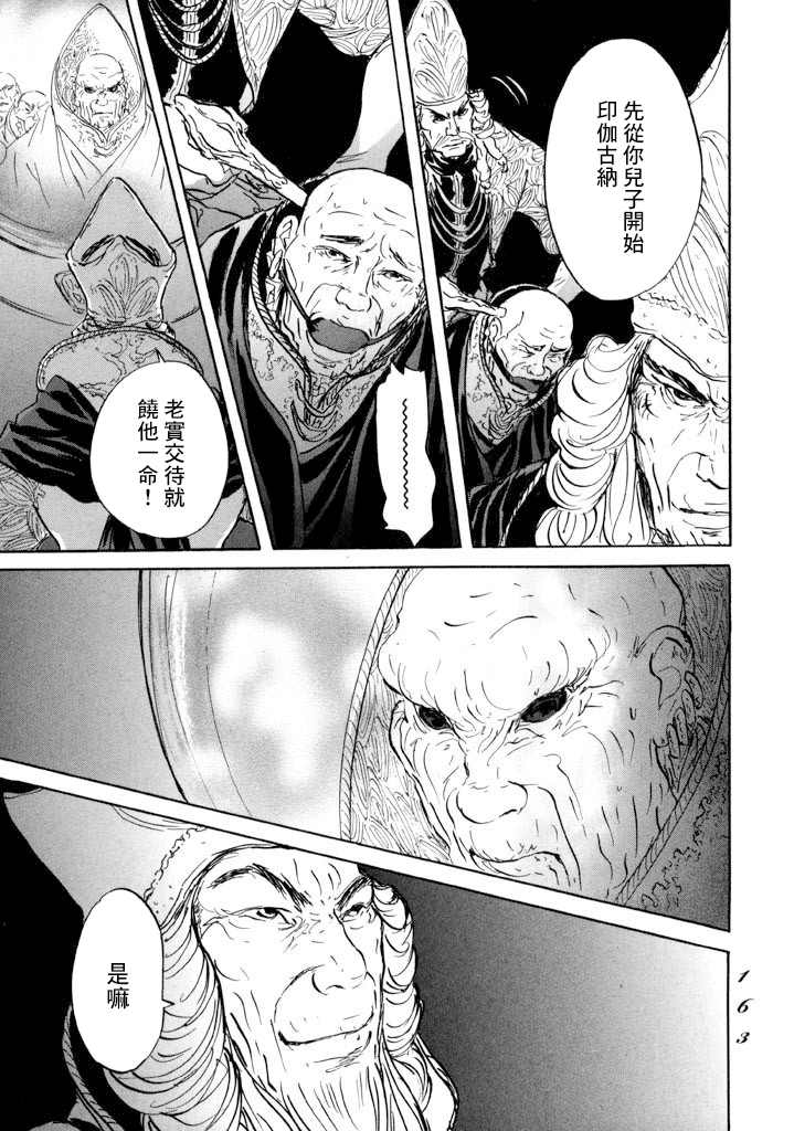 《伊穆里》漫画最新章节第16话 伊穆里的梦免费下拉式在线观看章节第【19】张图片