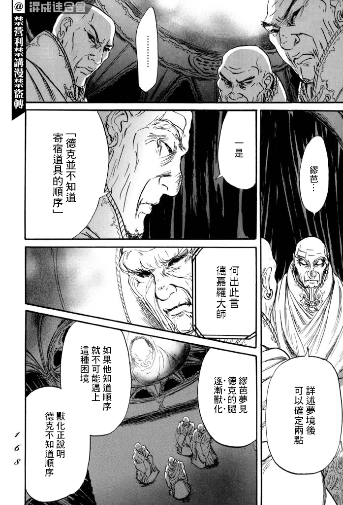 《伊穆里》漫画最新章节第40话免费下拉式在线观看章节第【28】张图片