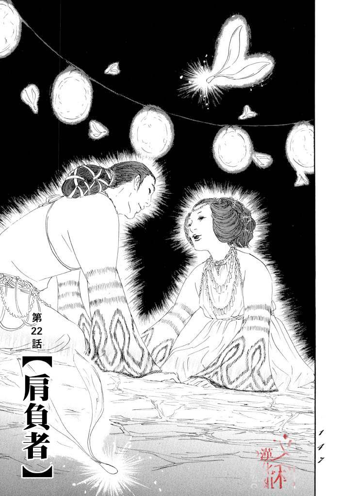 《伊穆里》漫画最新章节第22话 肩负著免费下拉式在线观看章节第【1】张图片