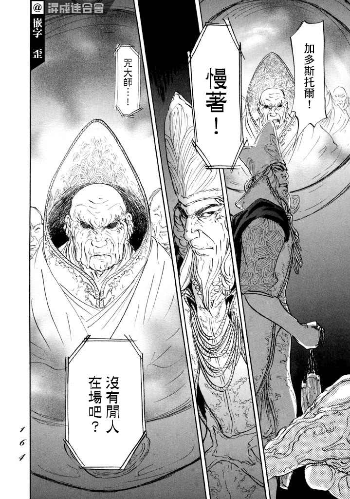 《伊穆里》漫画最新章节第16话 伊穆里的梦免费下拉式在线观看章节第【20】张图片