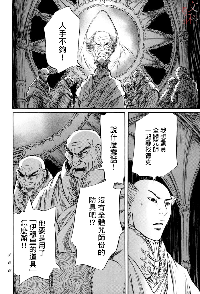 《伊穆里》漫画最新章节第32话 选择免费下拉式在线观看章节第【19】张图片