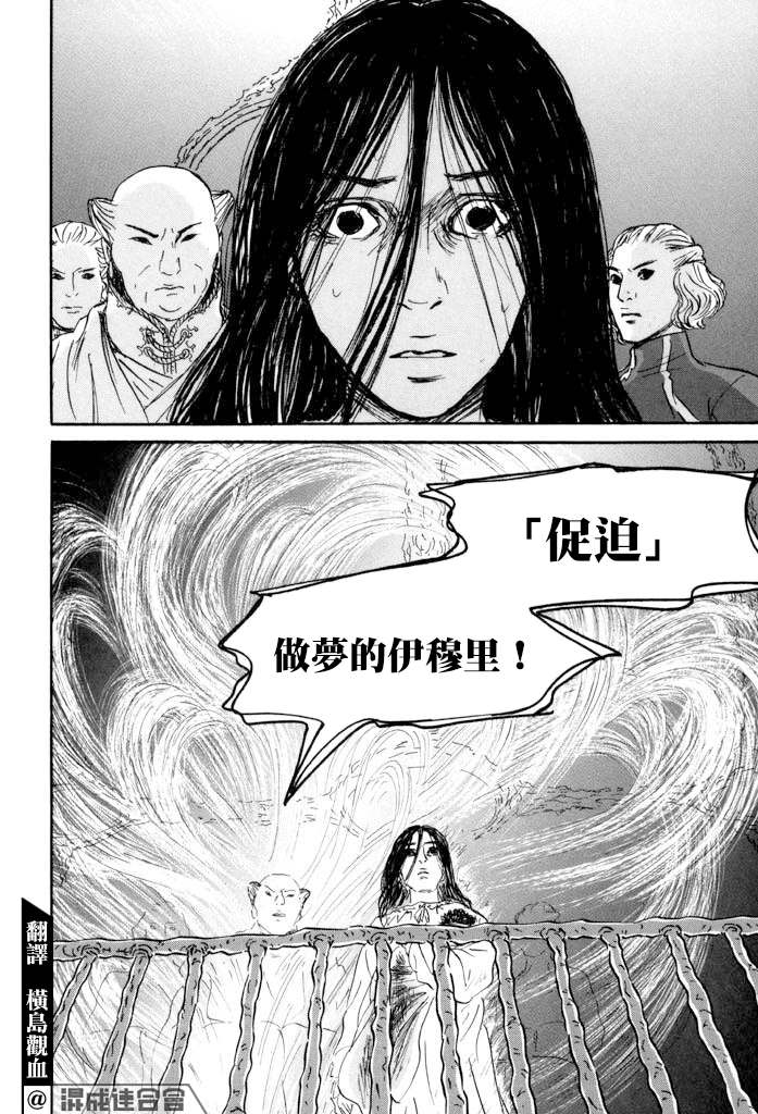 《伊穆里》漫画最新章节第39话免费下拉式在线观看章节第【6】张图片