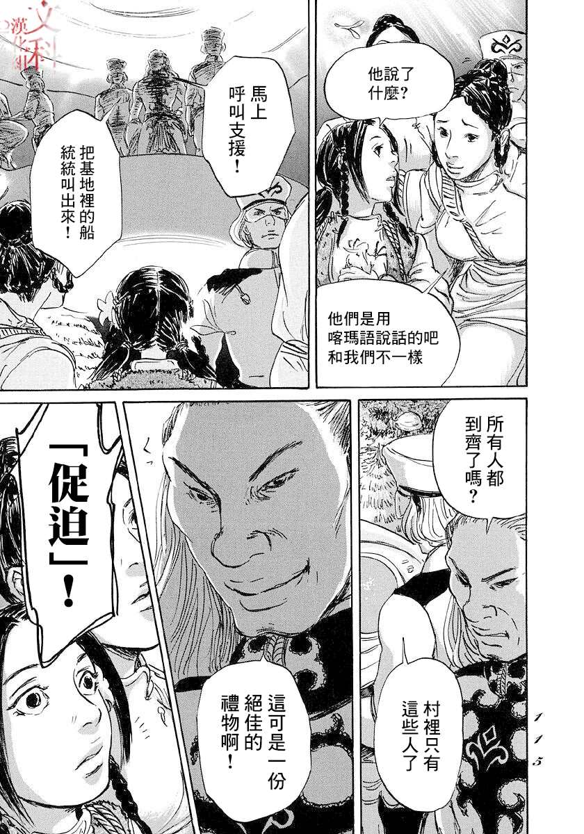 《伊穆里》漫画最新章节第45话免费下拉式在线观看章节第【9】张图片