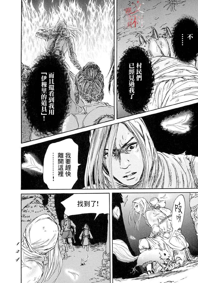 《伊穆里》漫画最新章节第45话免费下拉式在线观看章节第【18】张图片