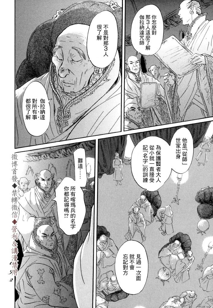 《伊穆里》漫画最新章节第8话 贤者免费下拉式在线观看章节第【20】张图片