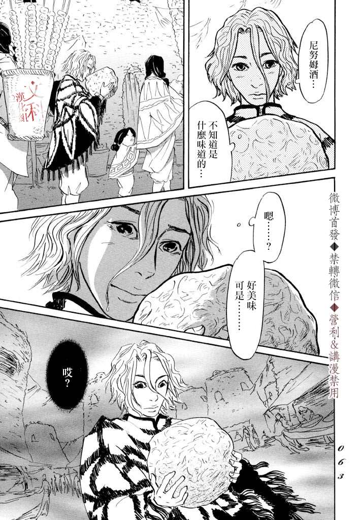 《伊穆里》漫画最新章节第7话 伊穆里之城免费下拉式在线观看章节第【25】张图片