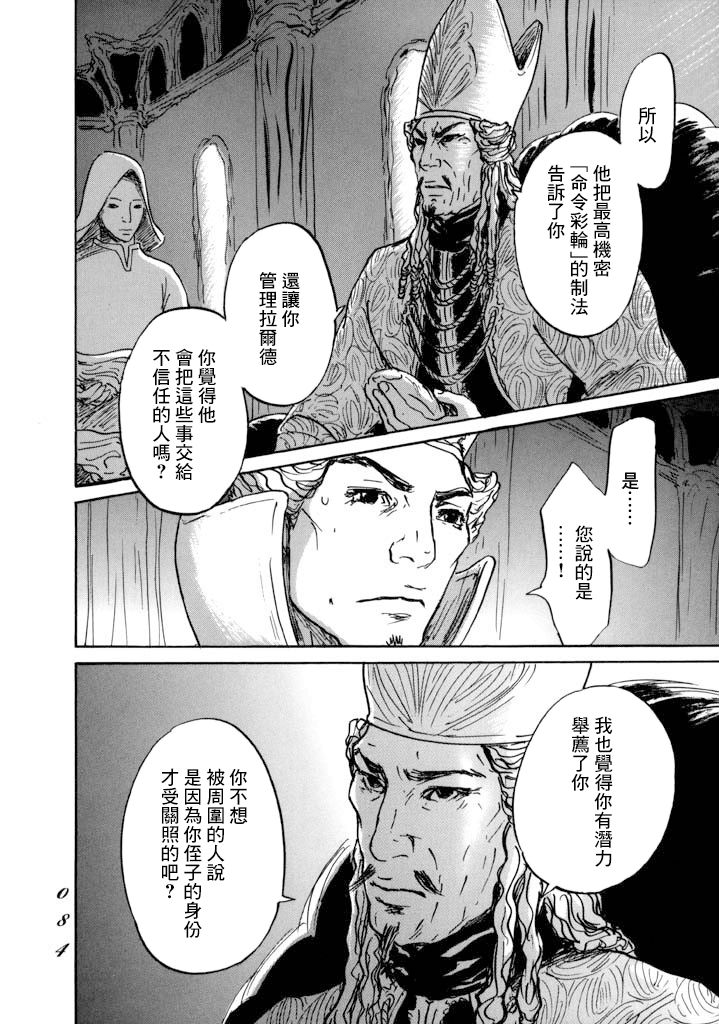 《伊穆里》漫画最新章节第14话 贤者与道具免费下拉式在线观看章节第【8】张图片