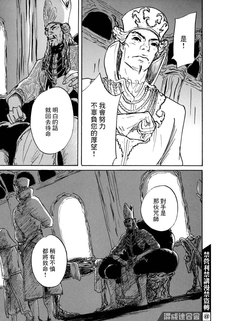 《伊穆里》漫画最新章节第14话 贤者与道具免费下拉式在线观看章节第【9】张图片