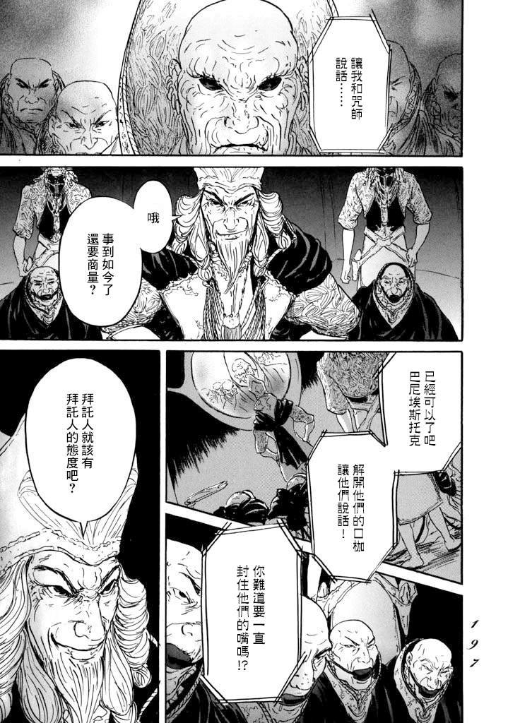 《伊穆里》漫画最新章节第17话免费下拉式在线观看章节第【19】张图片