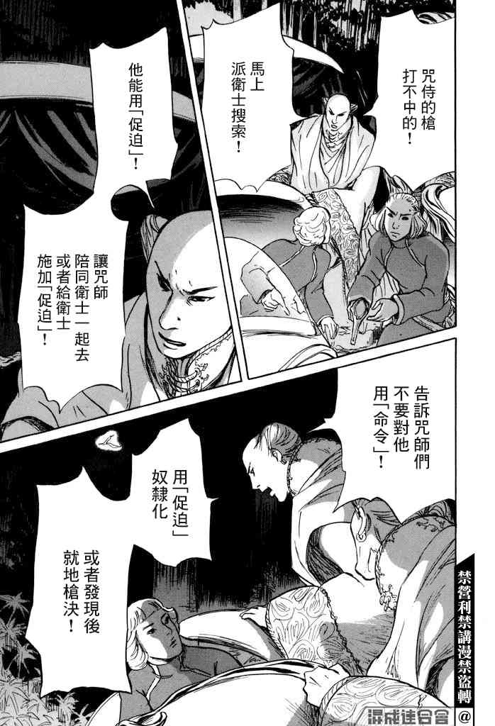 《伊穆里》漫画最新章节第31话 多布免费下拉式在线观看章节第【36】张图片