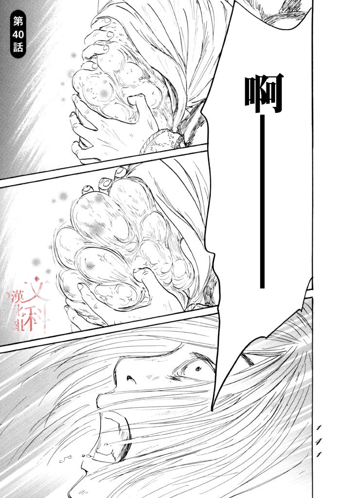 《伊穆里》漫画最新章节第40话免费下拉式在线观看章节第【1】张图片