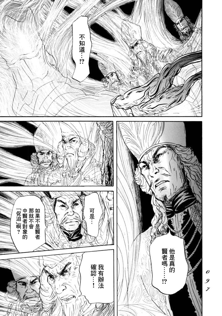 《伊穆里》漫画最新章节第14话 贤者与道具免费下拉式在线观看章节第【21】张图片