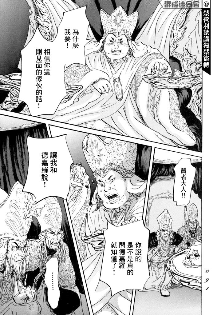 《伊穆里》漫画最新章节第14话 贤者与道具免费下拉式在线观看章节第【15】张图片