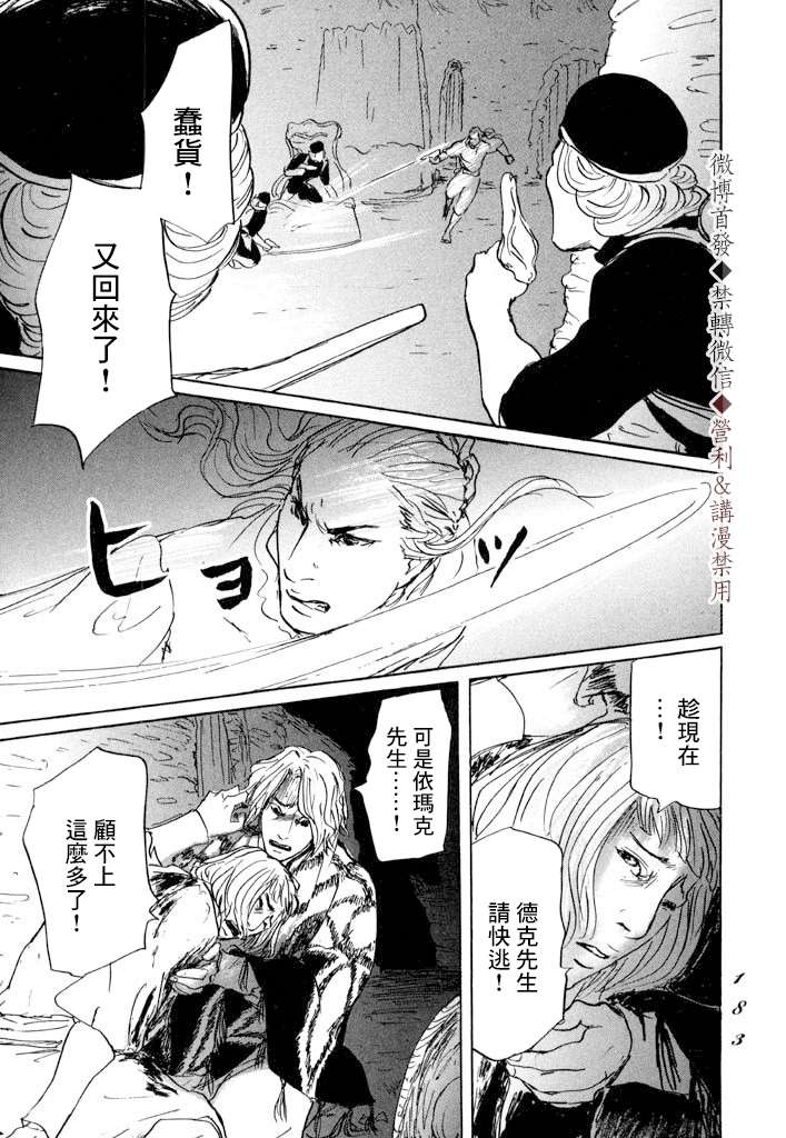 《伊穆里》漫画最新章节第11话 封口免费下拉式在线观看章节第【4】张图片