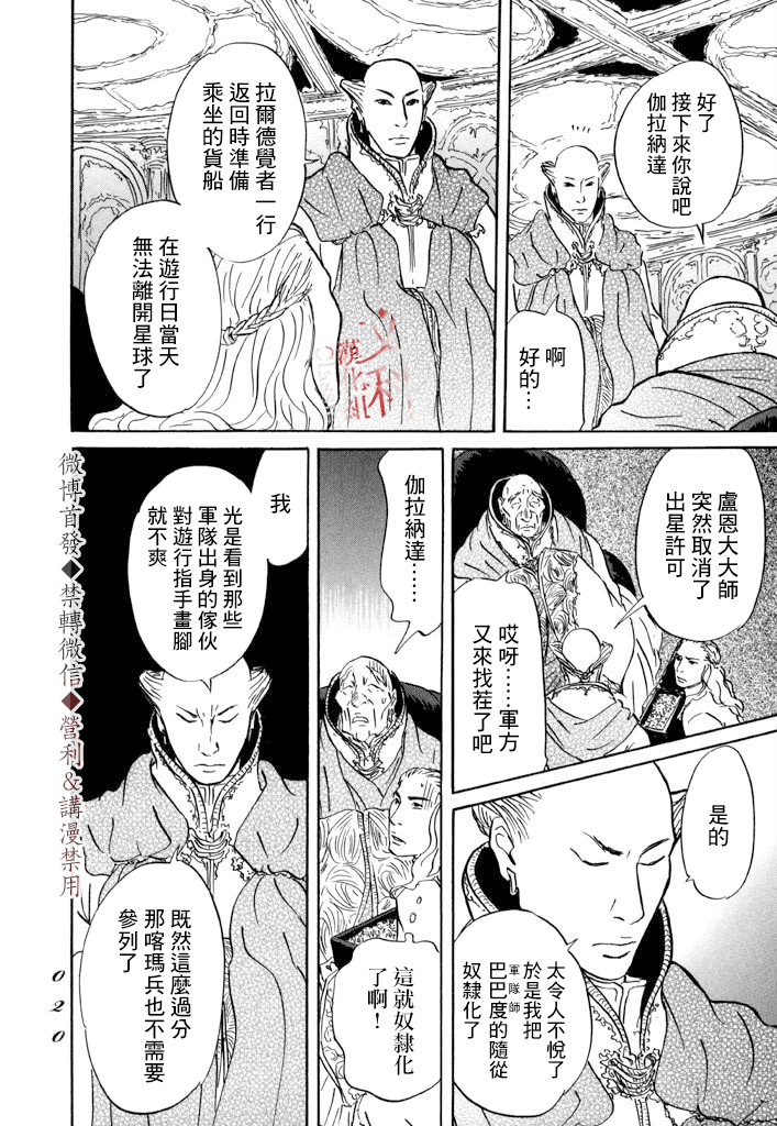 《伊穆里》漫画最新章节第6话免费下拉式在线观看章节第【18】张图片