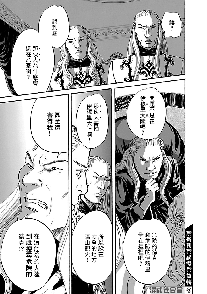 《伊穆里》漫画最新章节第49话免费下拉式在线观看章节第【21】张图片