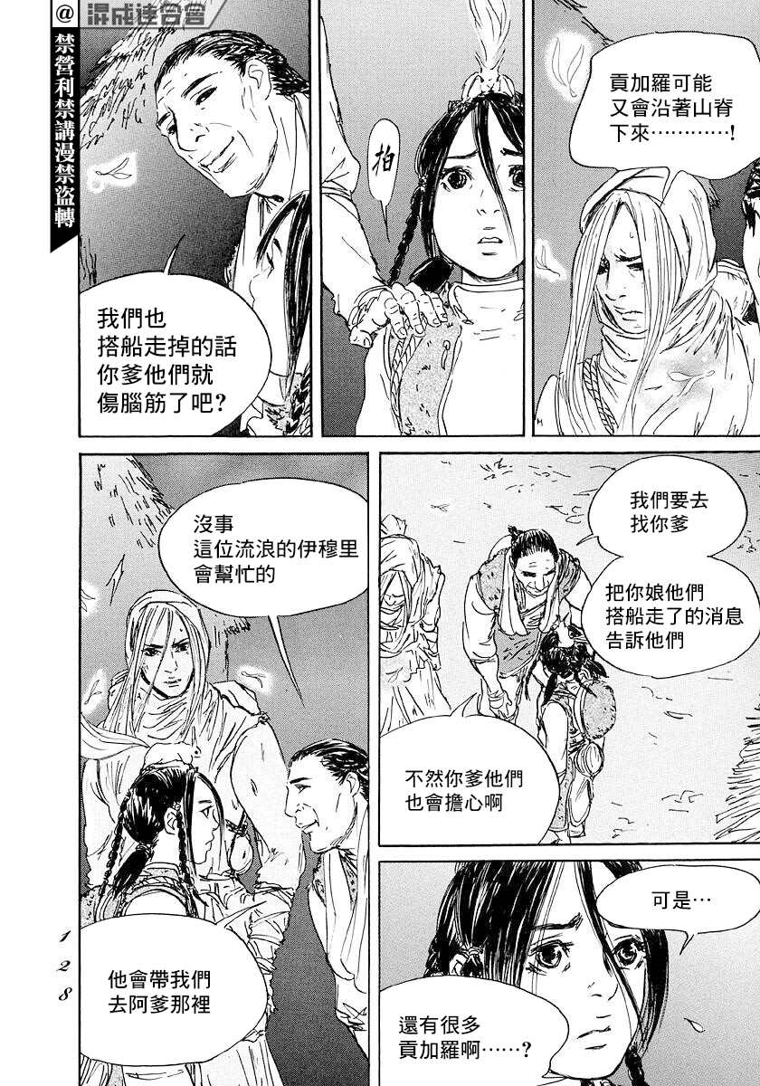 《伊穆里》漫画最新章节第45话免费下拉式在线观看章节第【22】张图片