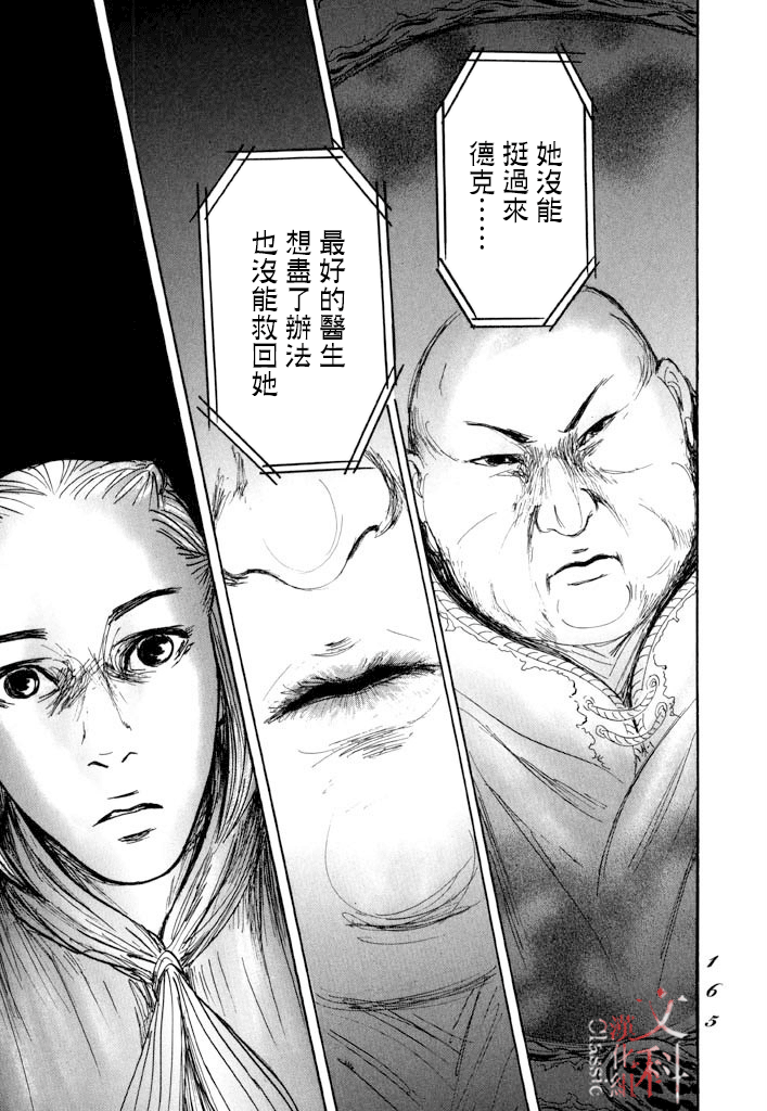 《伊穆里》漫画最新章节第28话 喀玛之心免费下拉式在线观看章节第【27】张图片