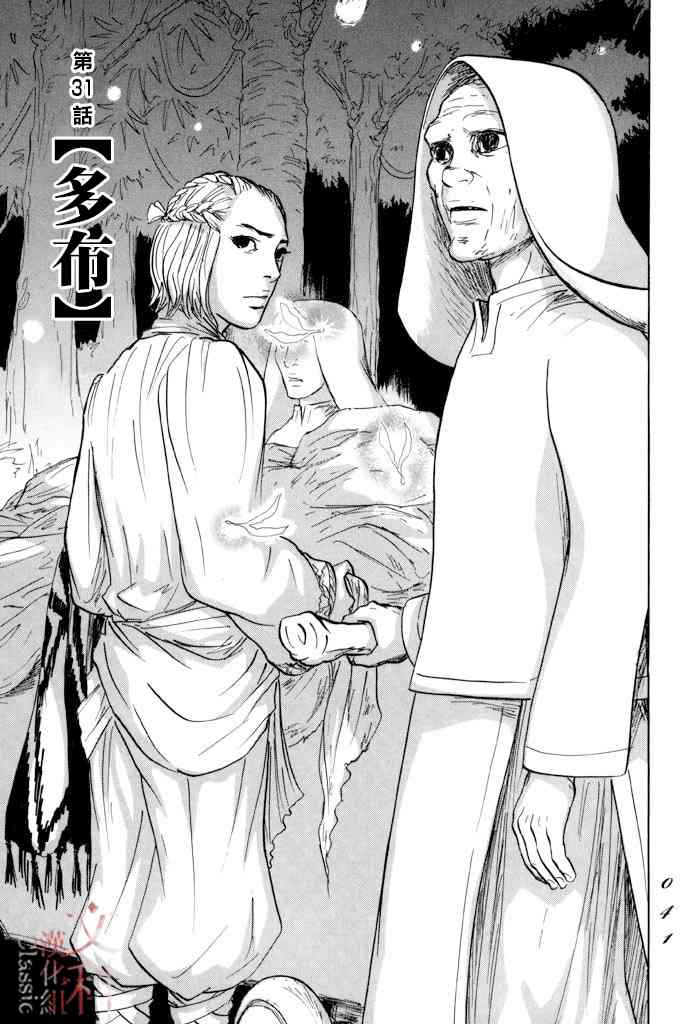 《伊穆里》漫画最新章节第31话 多布免费下拉式在线观看章节第【1】张图片