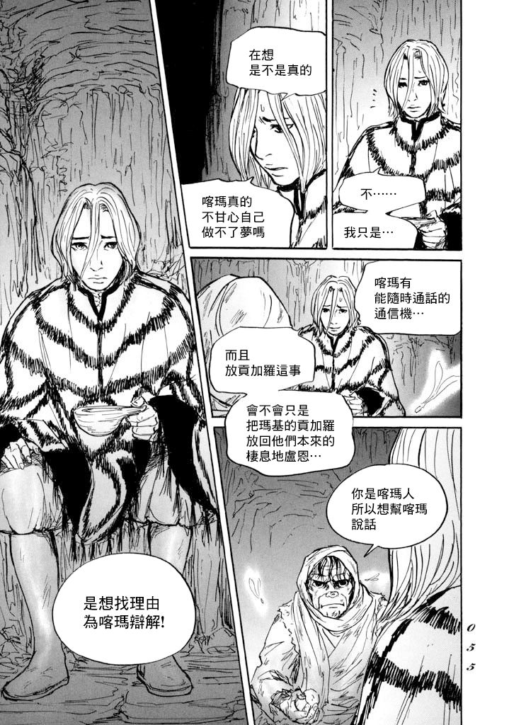 《伊穆里》漫画最新章节第13话 血免费下拉式在线观看章节第【15】张图片