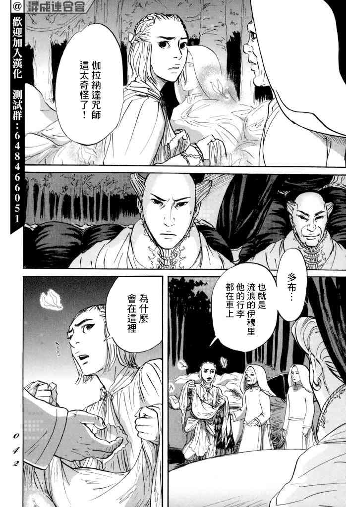 《伊穆里》漫画最新章节第31话 多布免费下拉式在线观看章节第【2】张图片