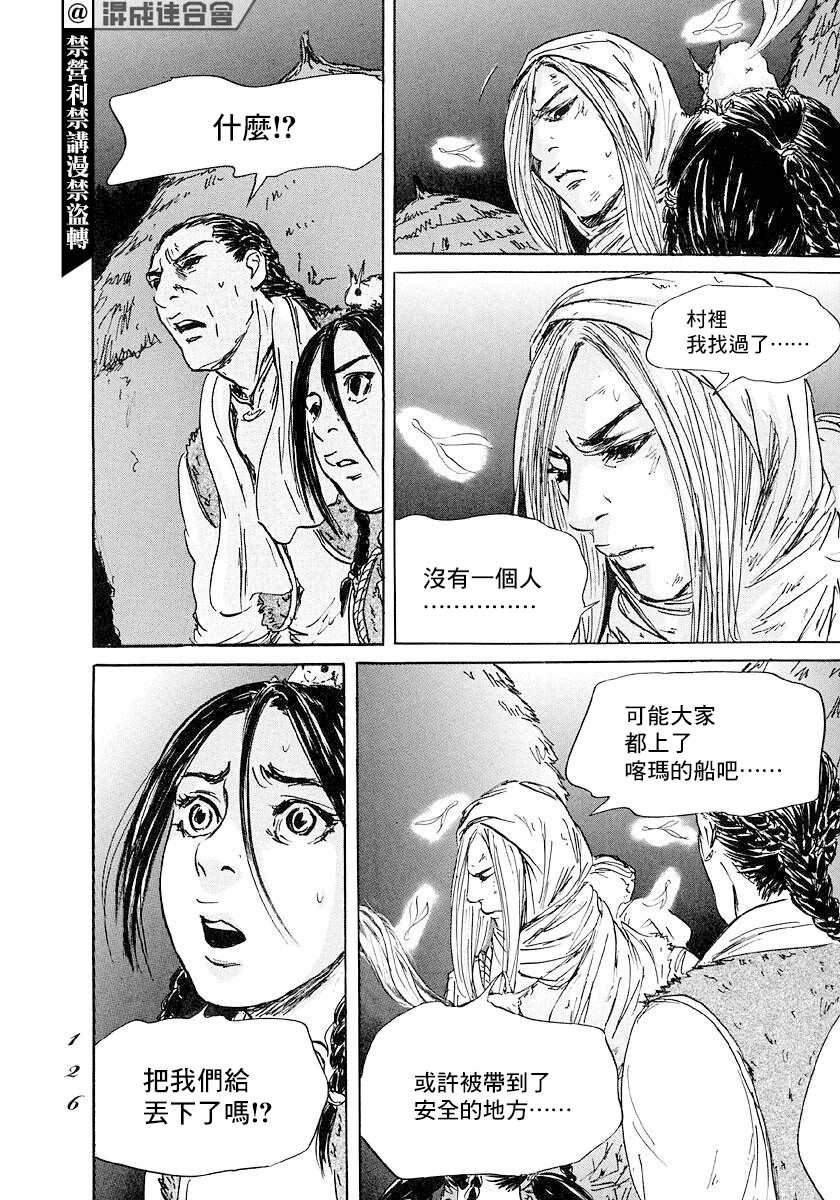 《伊穆里》漫画最新章节第45话免费下拉式在线观看章节第【20】张图片