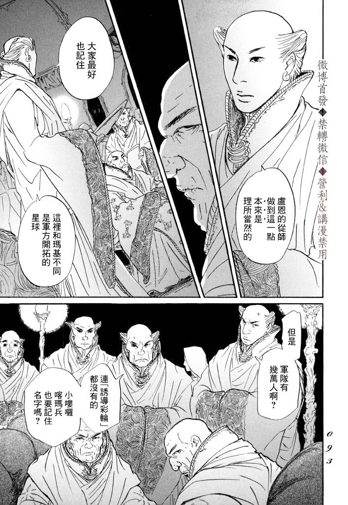 《伊穆里》漫画最新章节第8话 贤者免费下拉式在线观看章节第【21】张图片