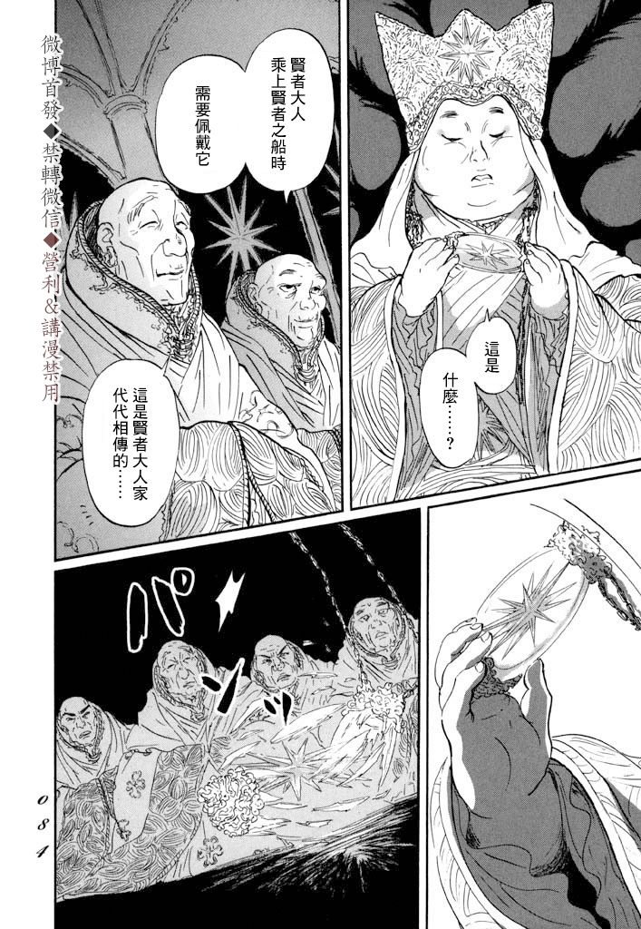 《伊穆里》漫画最新章节第8话 贤者免费下拉式在线观看章节第【12】张图片