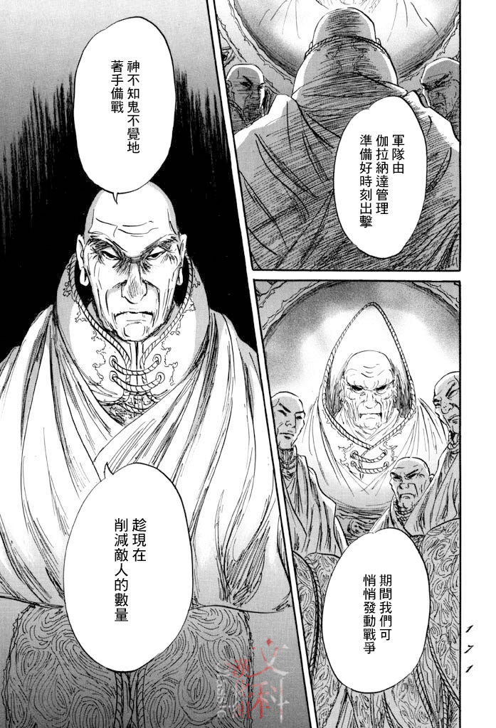 《伊穆里》漫画最新章节第40话免费下拉式在线观看章节第【31】张图片